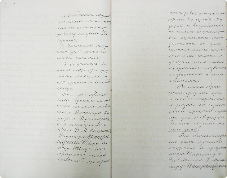 В. Ф. Одоевский. Конфиденциальная записка о состоянии зданий Румянцевского Музеума и о средствах к исправлению в них существующих недостатков. 29 апреля 1860 г
