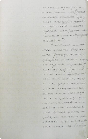В. Ф. Одоевский. Конфиденциальная записка о состоянии зданий Румянцевского Музеума и о средствах к исправлению в них существующих недостатков. 29 апреля 1860 г