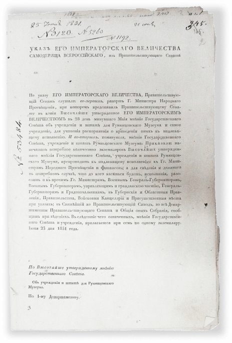 Письмо С. П. Румянцева императору Николаю I