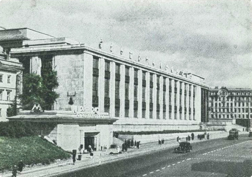 Открытка. Москва. Библиотека им. В.И. Ленина. 1946