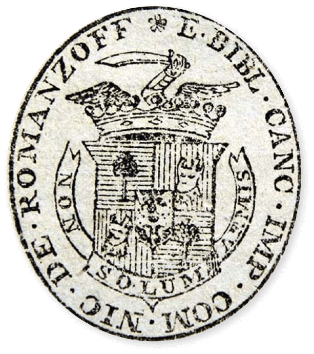 Экслибрис Николая Петровича Румянцева