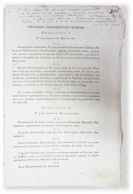 Письмо С. П. Румянцева императору Николаю I