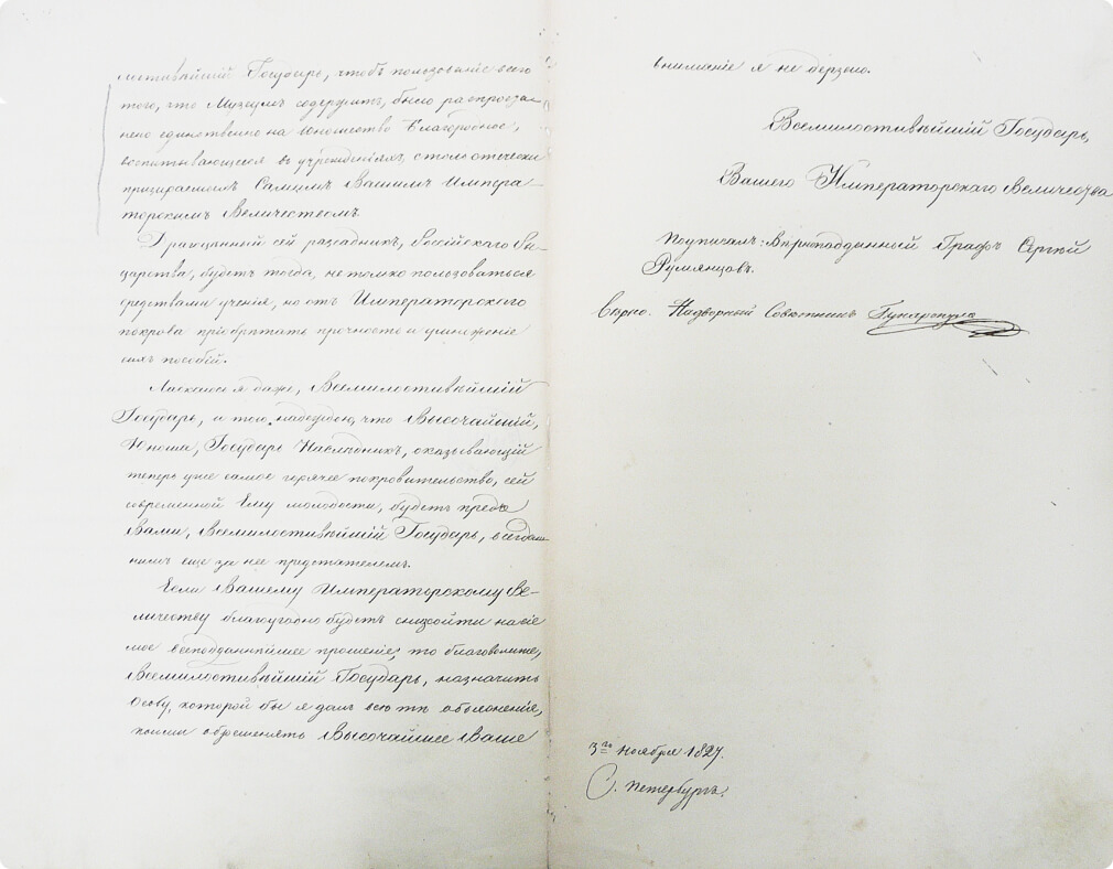 Письмо С. П. Румянцева императору Николаю I