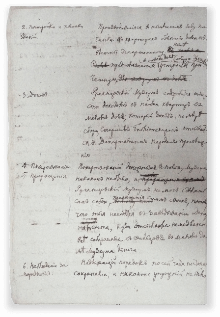 Письмо императора Николая I С. П. Румянцеву