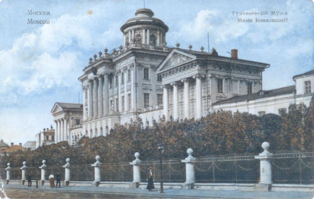Карточка почтовая. Москва. Румянцевский музей. 1904-1917 гг.